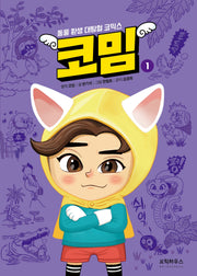 코밈 1