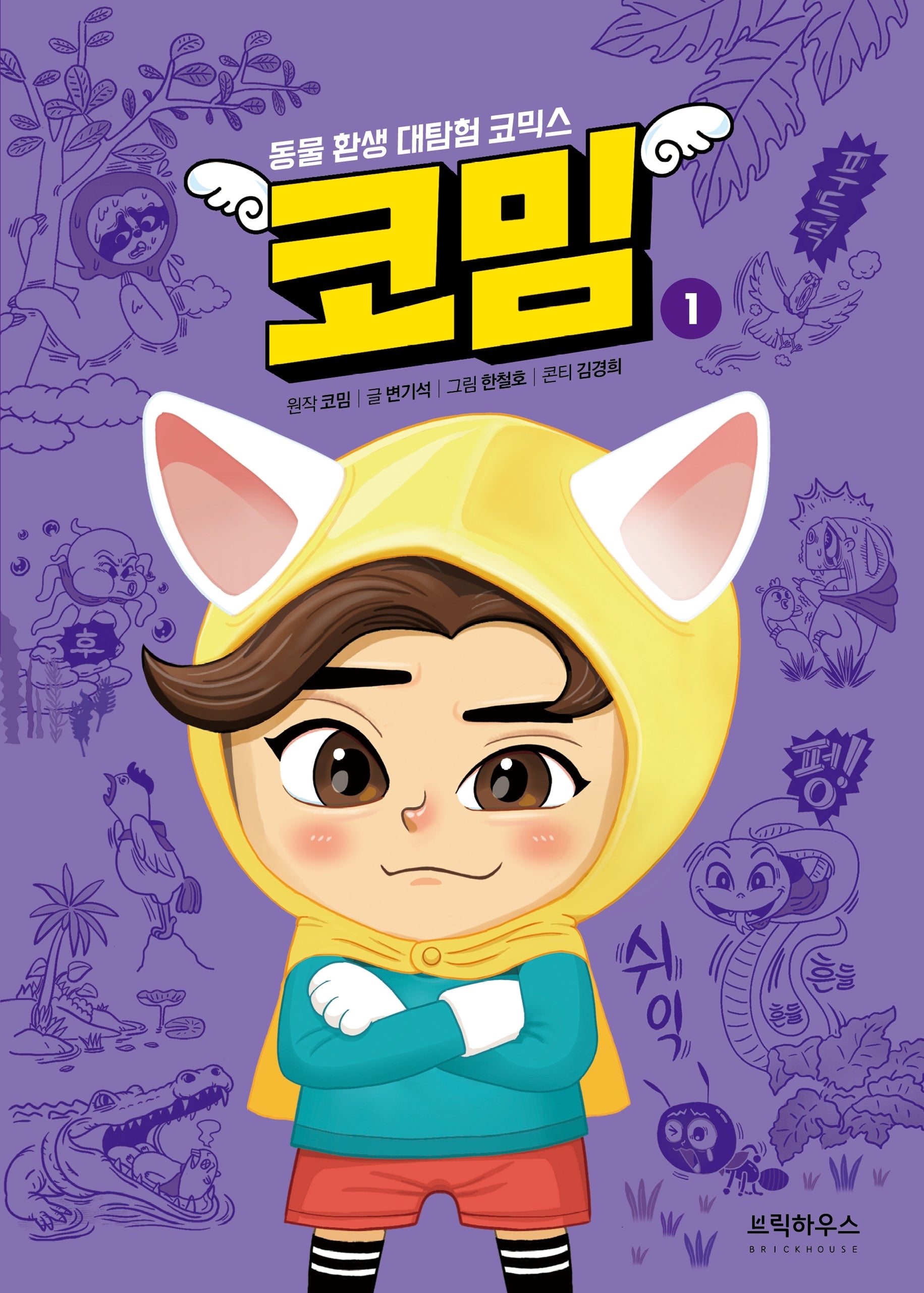 코밈 1