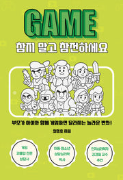 게임, 참지 말고 참전하세요