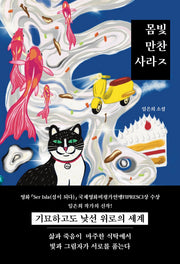 몸빛 만찬 사라ㅈ