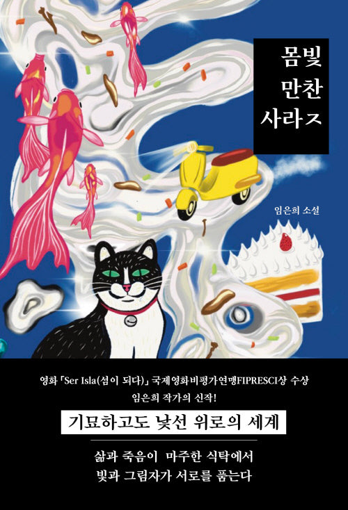 몸빛 만찬 사라ㅈ