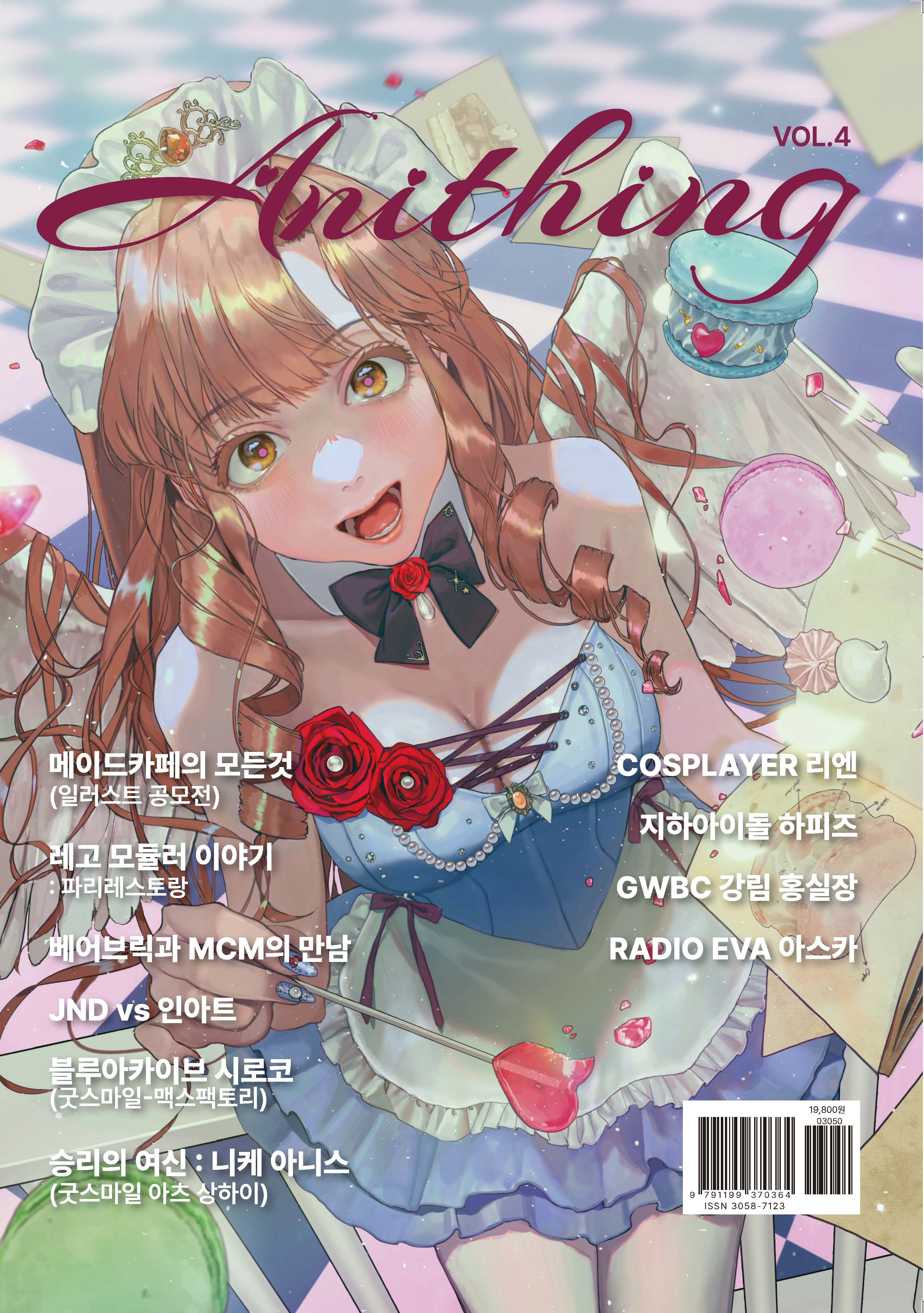 애니띵 vol 4