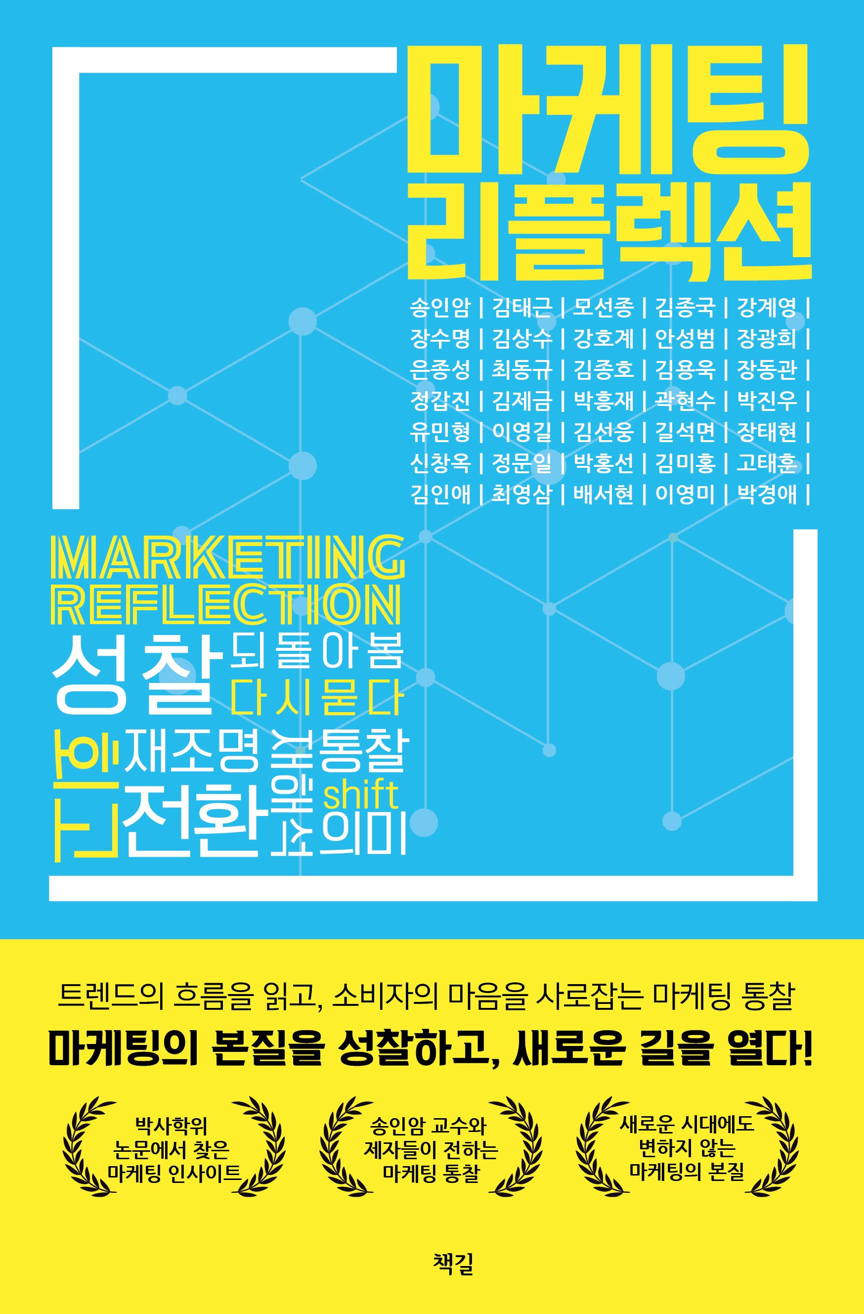 마케팅 리플렉션