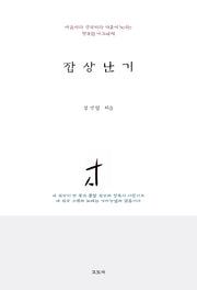 잡상난기