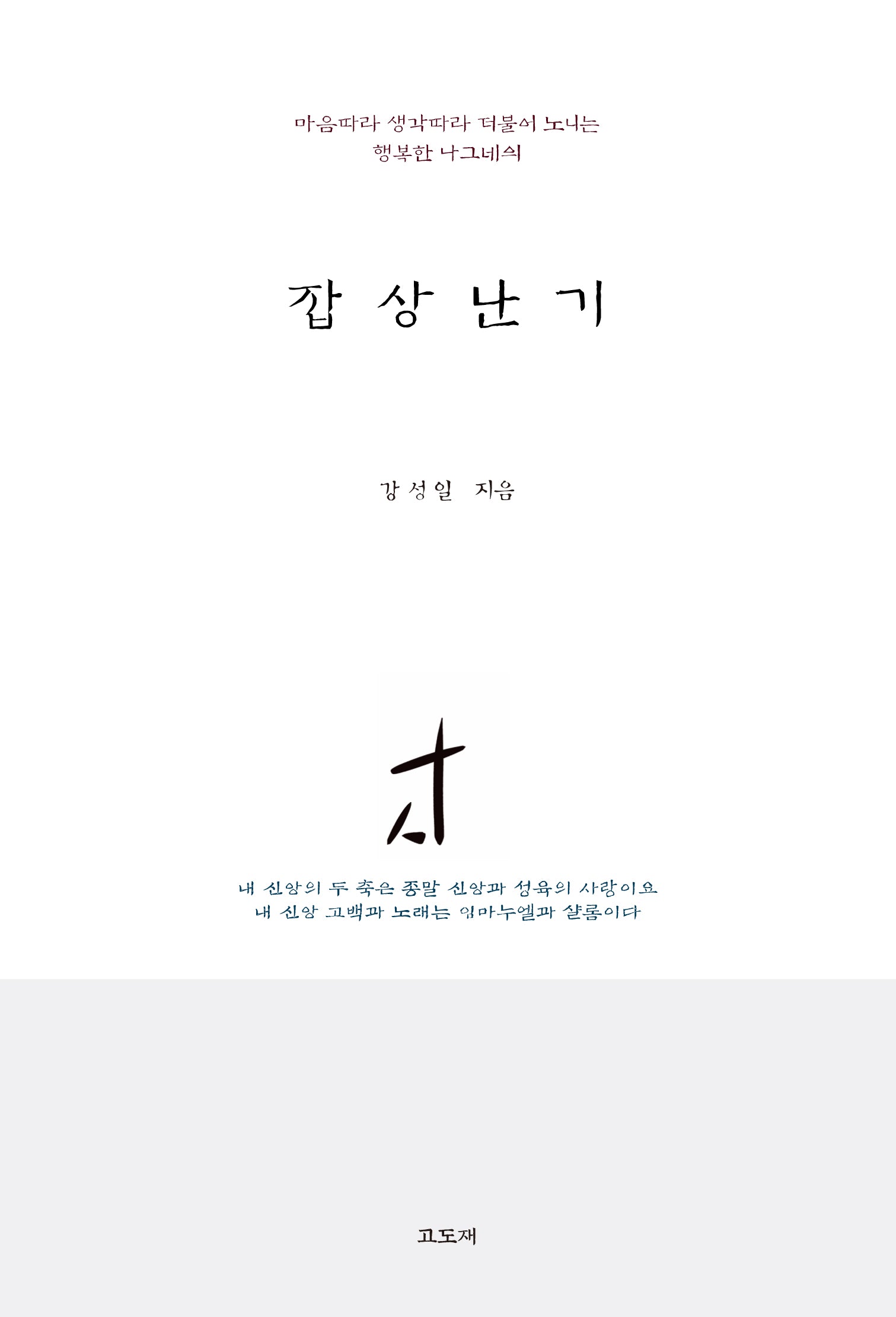 잡상난기