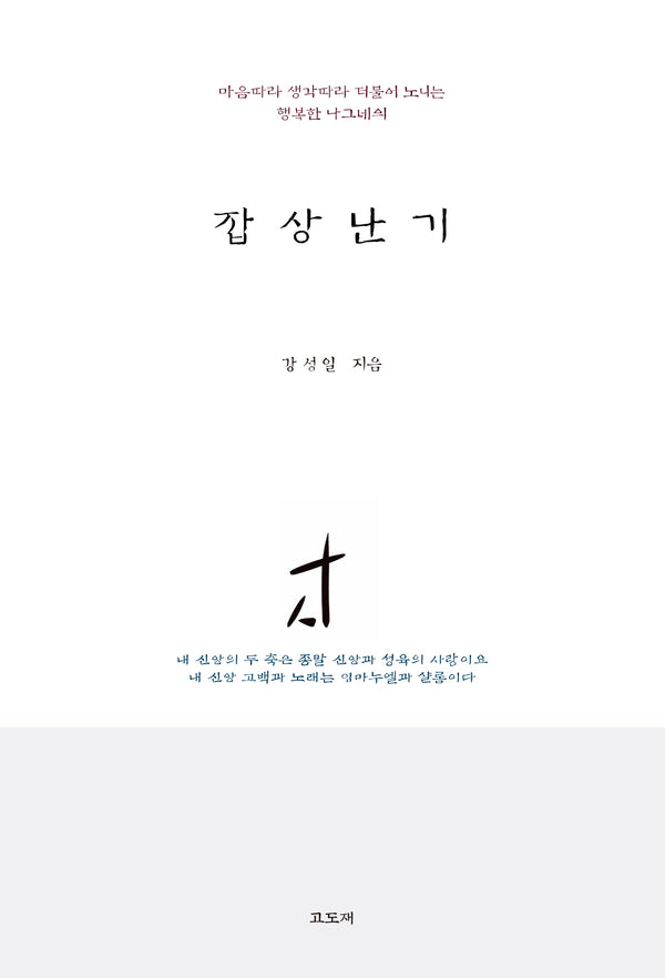 잡상난기