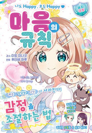 마음의 규칙