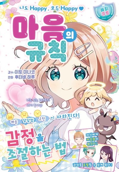 마음의 규칙
