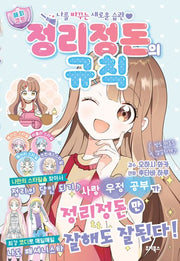 정리정돈의 규칙