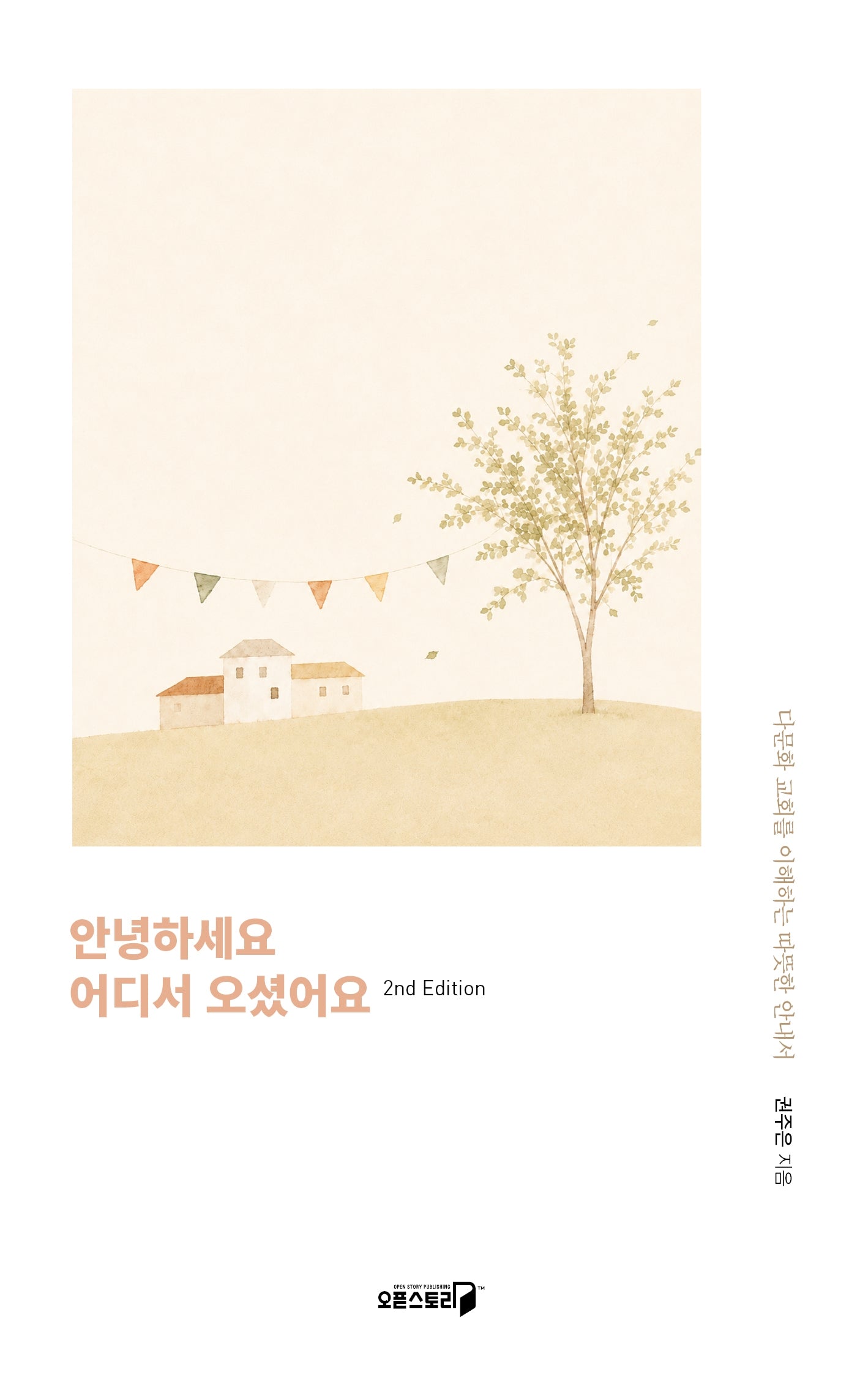 안녕하세요 어디서 오셨어요