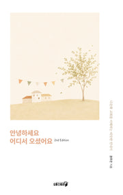 안녕하세요 어디서 오셨어요