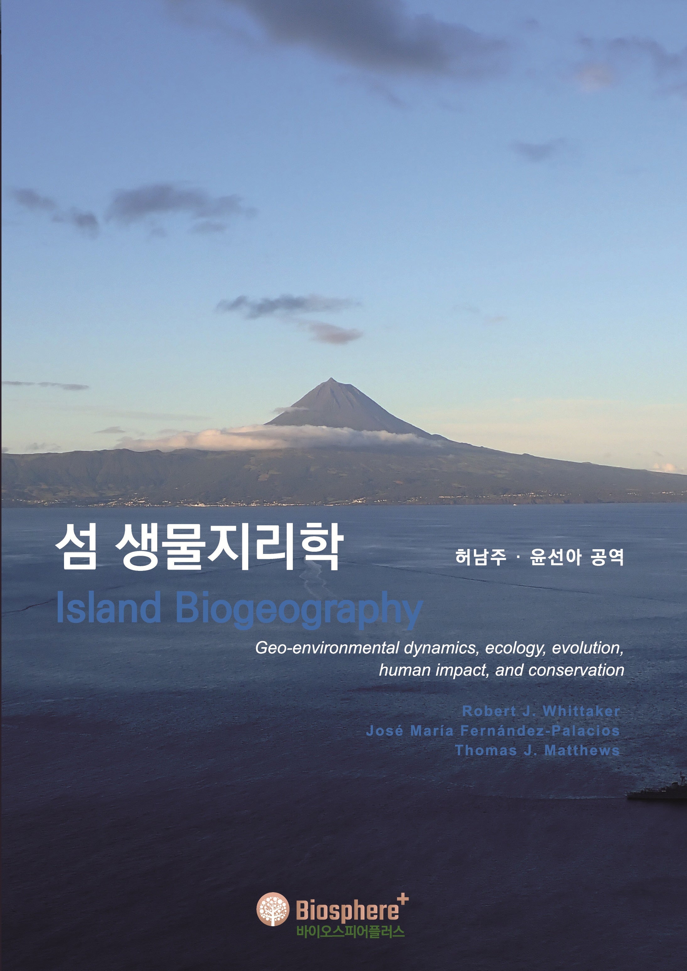 섬 생물지리학