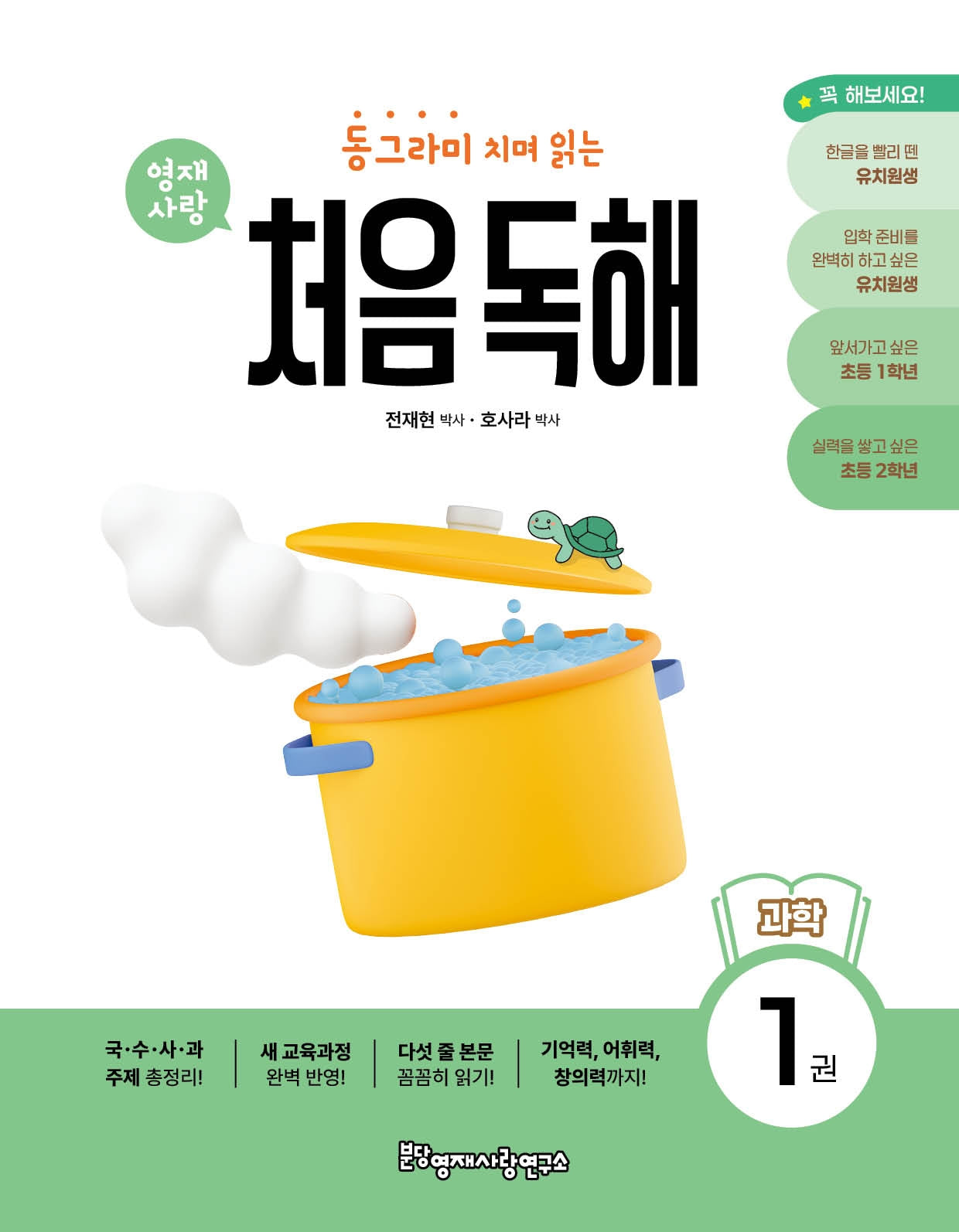 동그라미 치며 읽는 처음독해 과학 1
