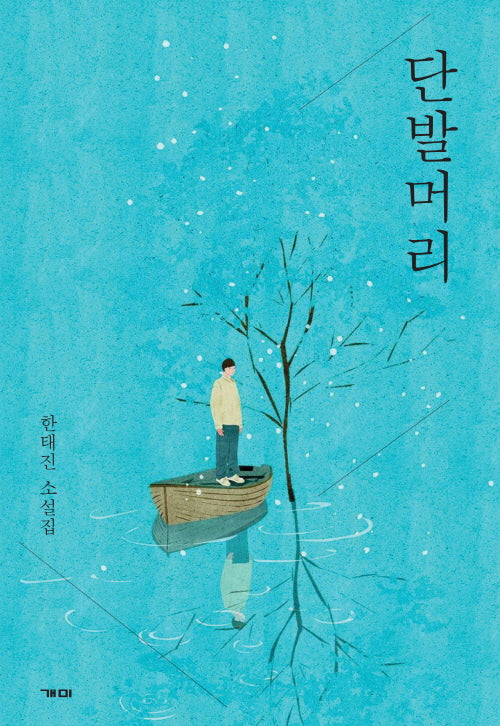 단발머리