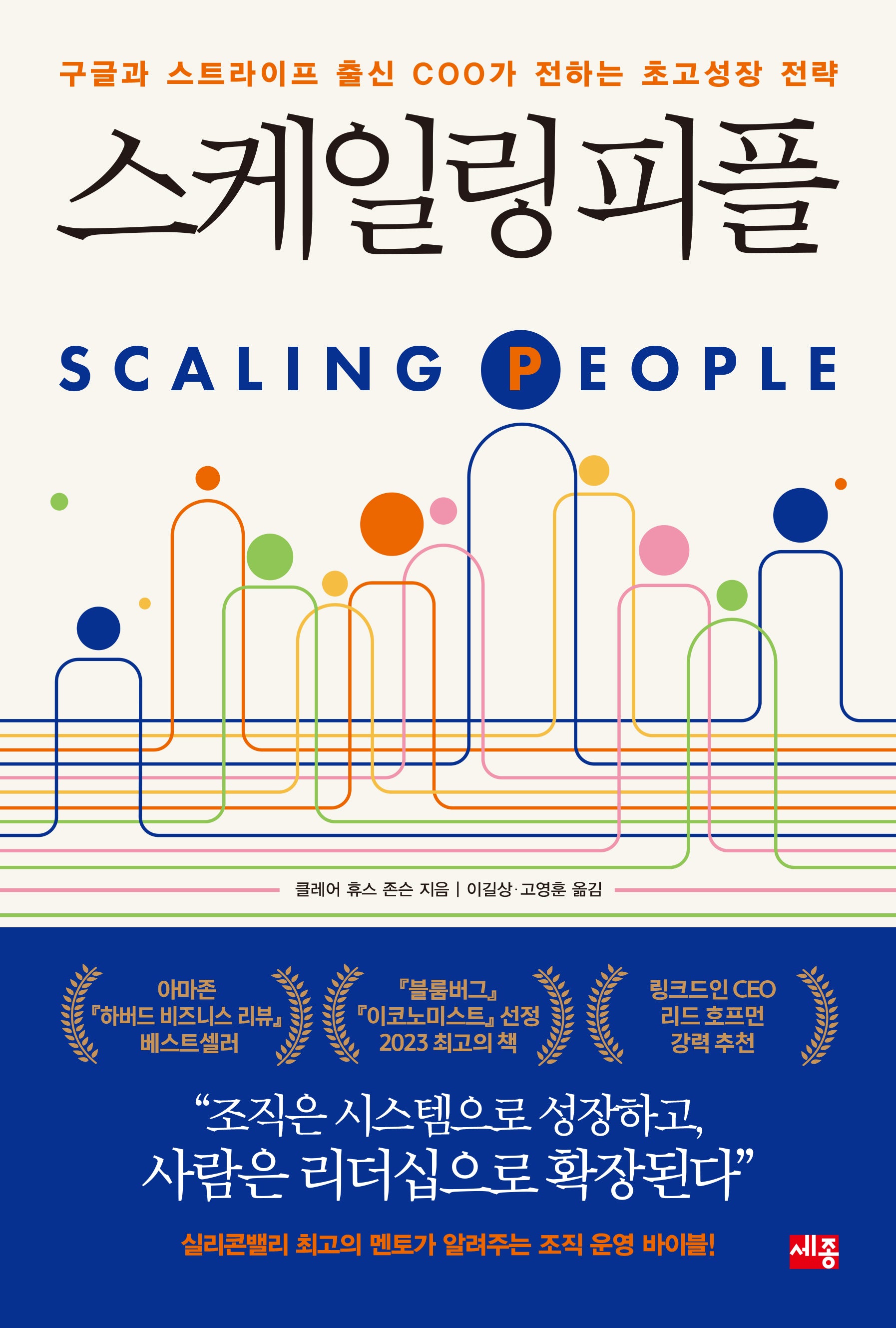 스케일링 피플