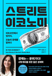 스트리트 이코노미