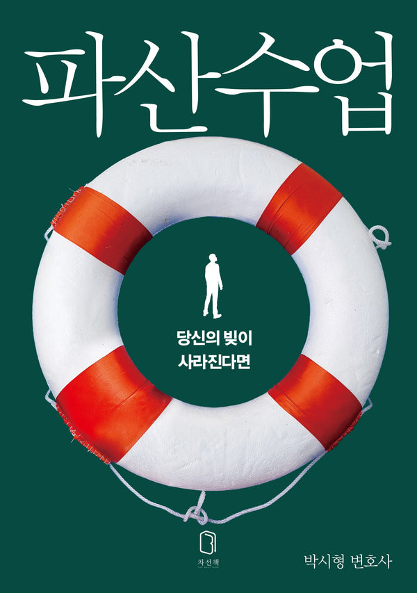 파산수업