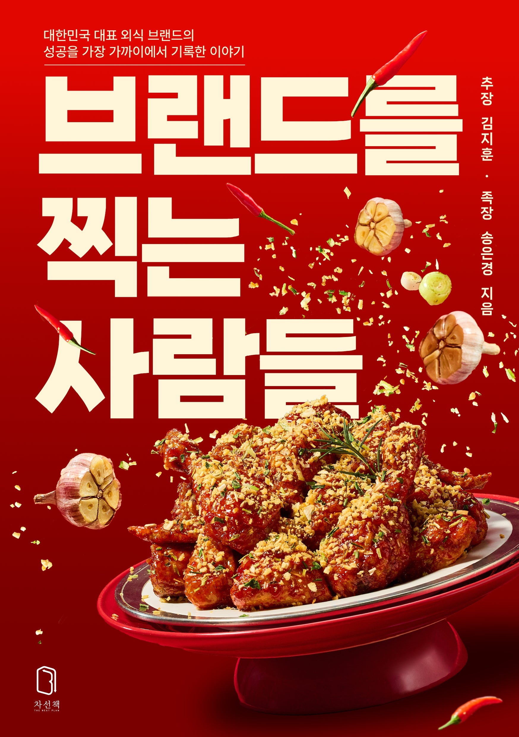 브랜드를 찍는 사람들