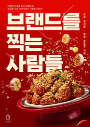 브랜드를 찍는 사람들