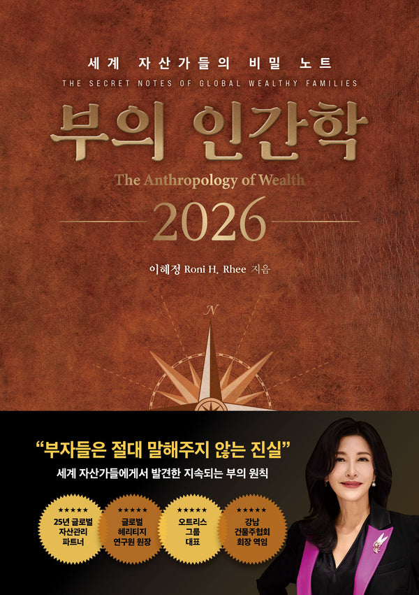 부의 인간학
