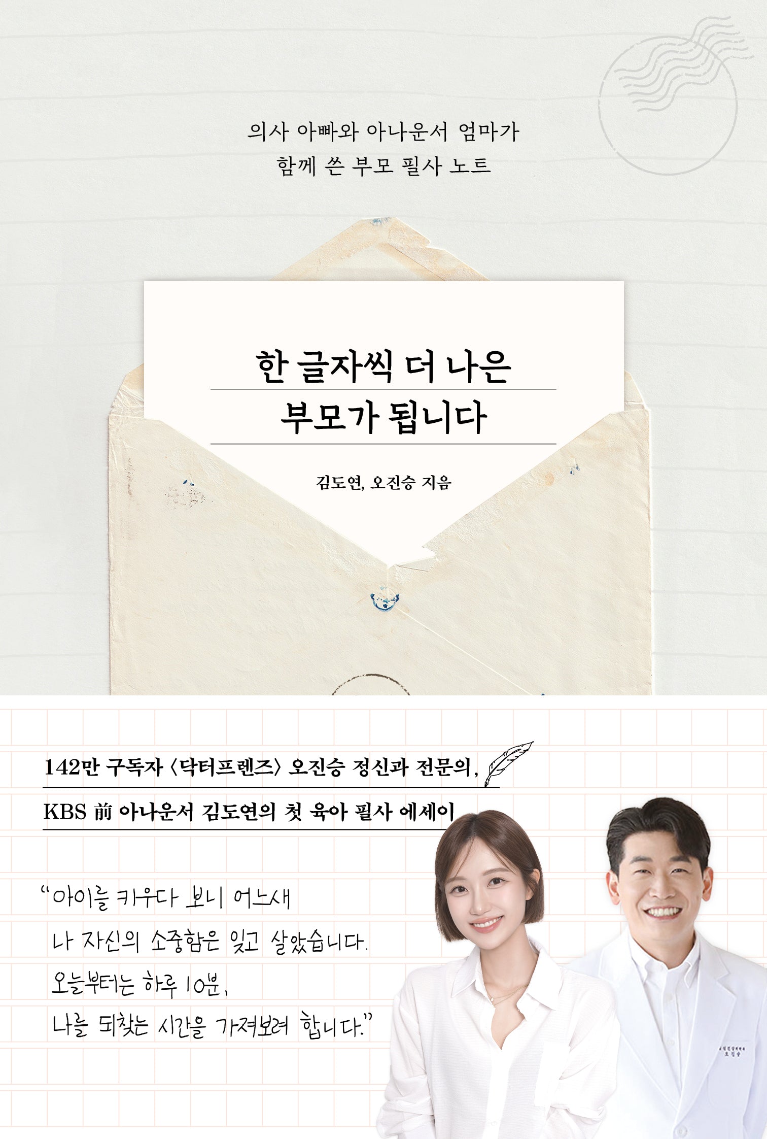 한 글자씩 더 나은 부모가 됩니다