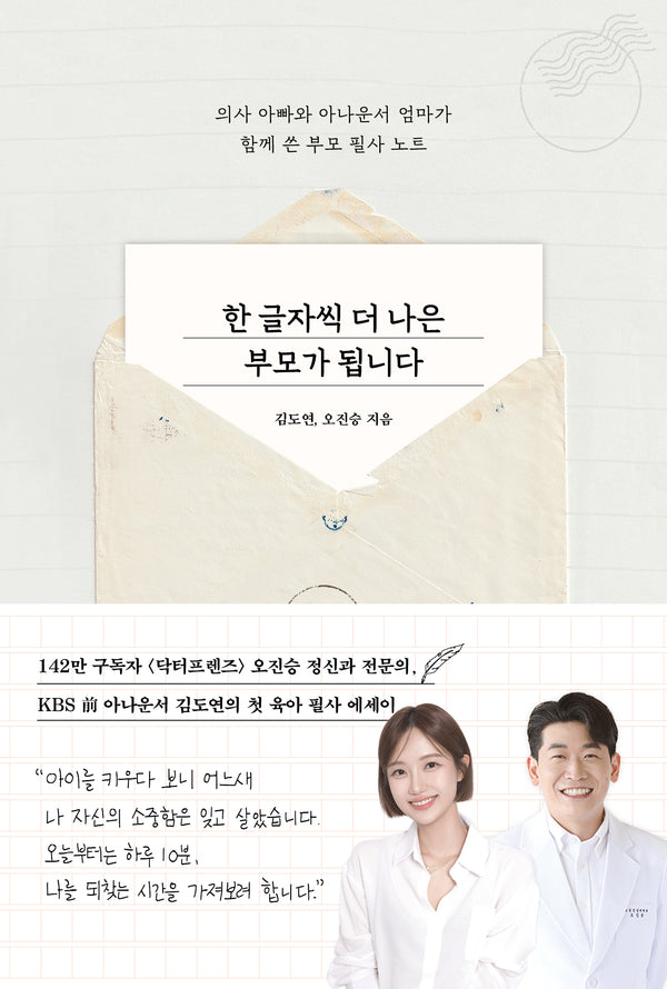 한 글자씩 더 나은 부모가 됩니다