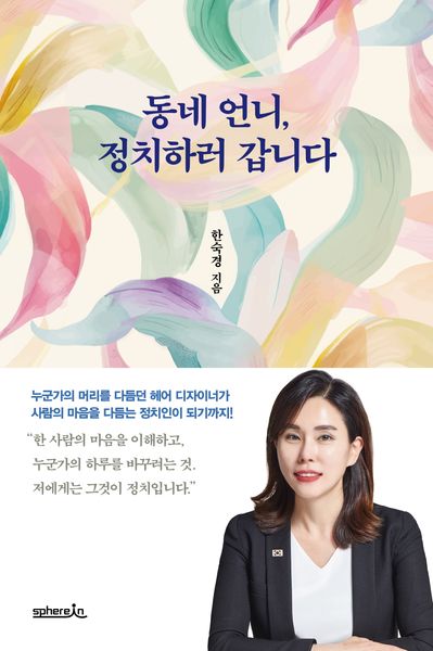 동네 언니, 정치하러갑니다