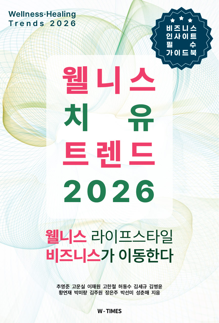 웰니스치유 트렌드 2026