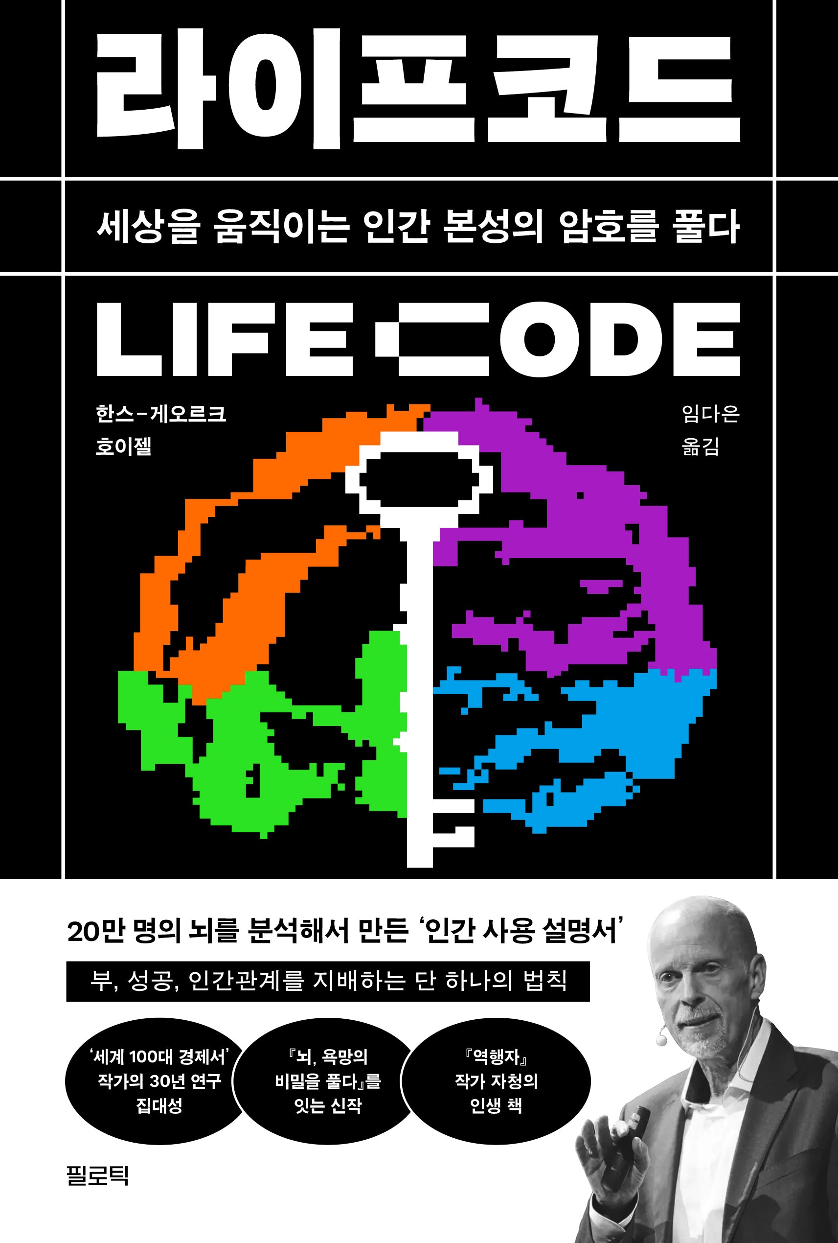 라이프코드 LIFE Code
