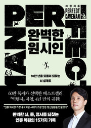 완벽한 원시인