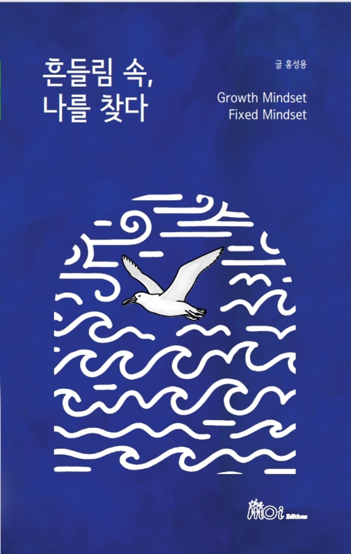 흔들림 속, 나를 찾다