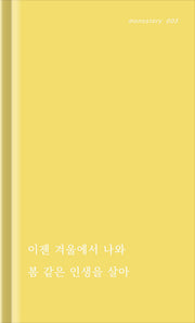 티벳상점(monostory 3)(양장본 Hardcover)