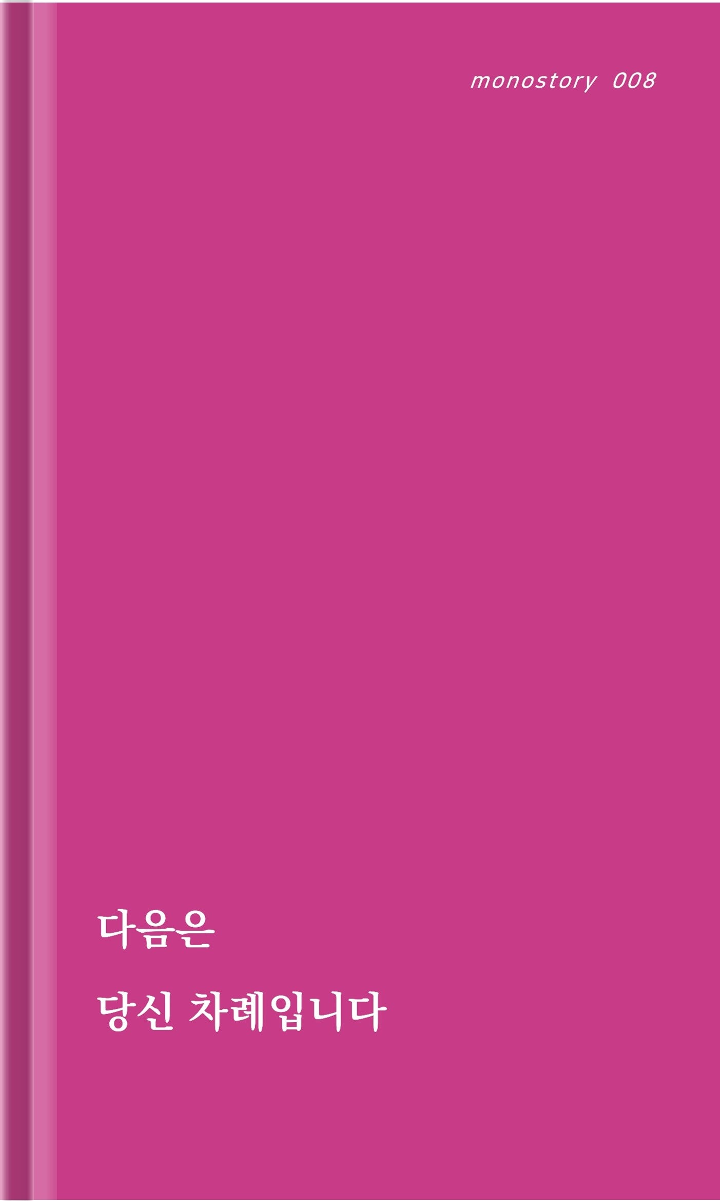 배치기
