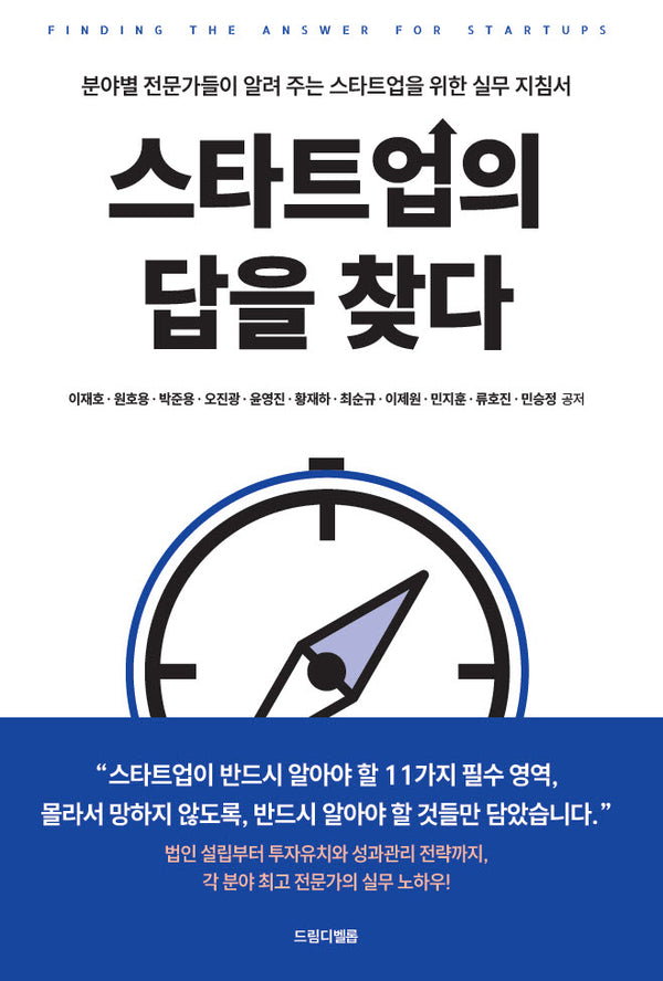 스타트업의 답을 찾다