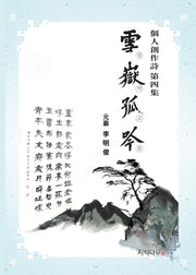 설악고음
