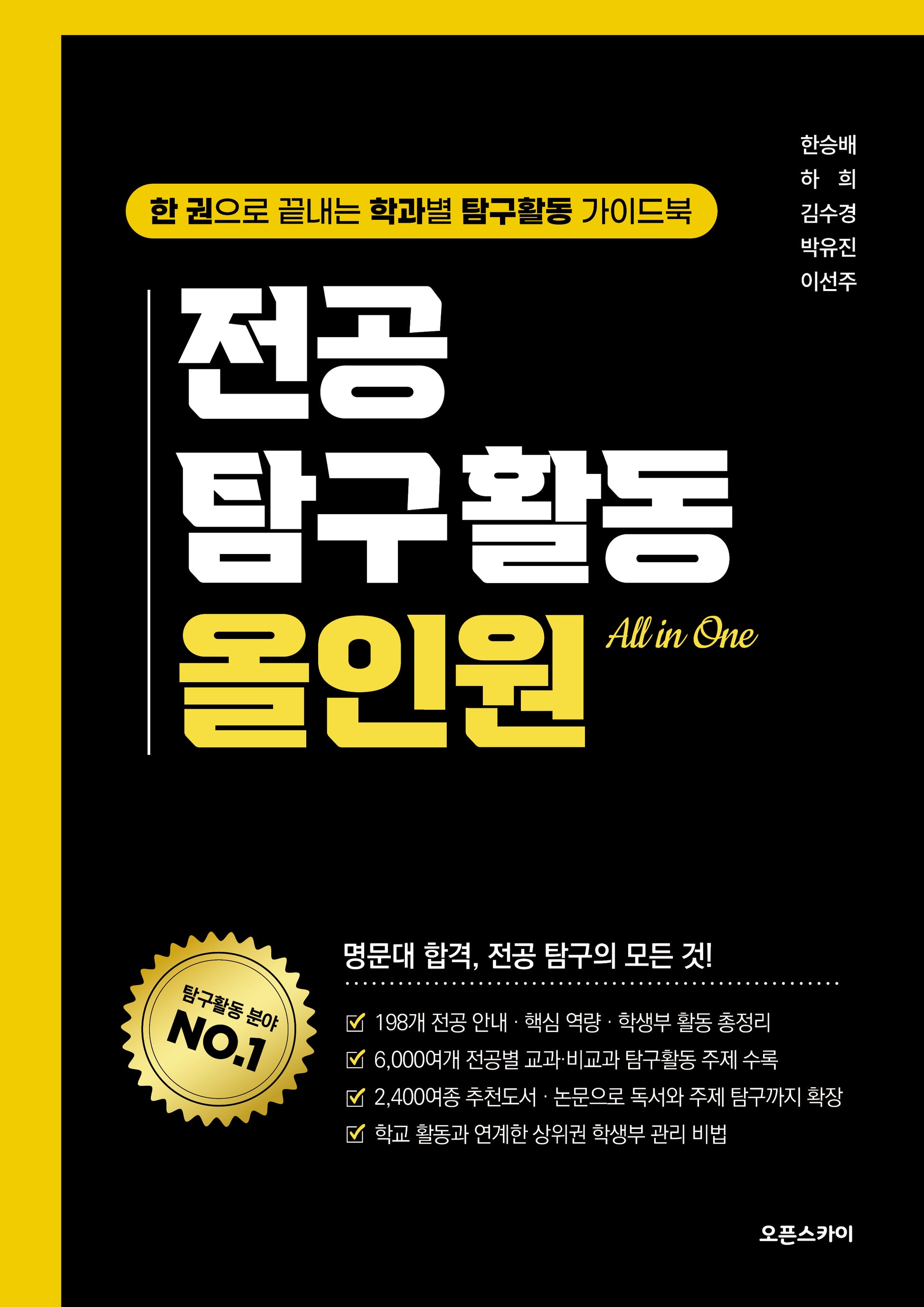 전공 탐구활동 올인원