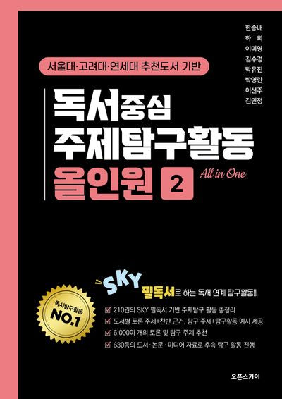 독서중심 주제탐구활동 올인원2