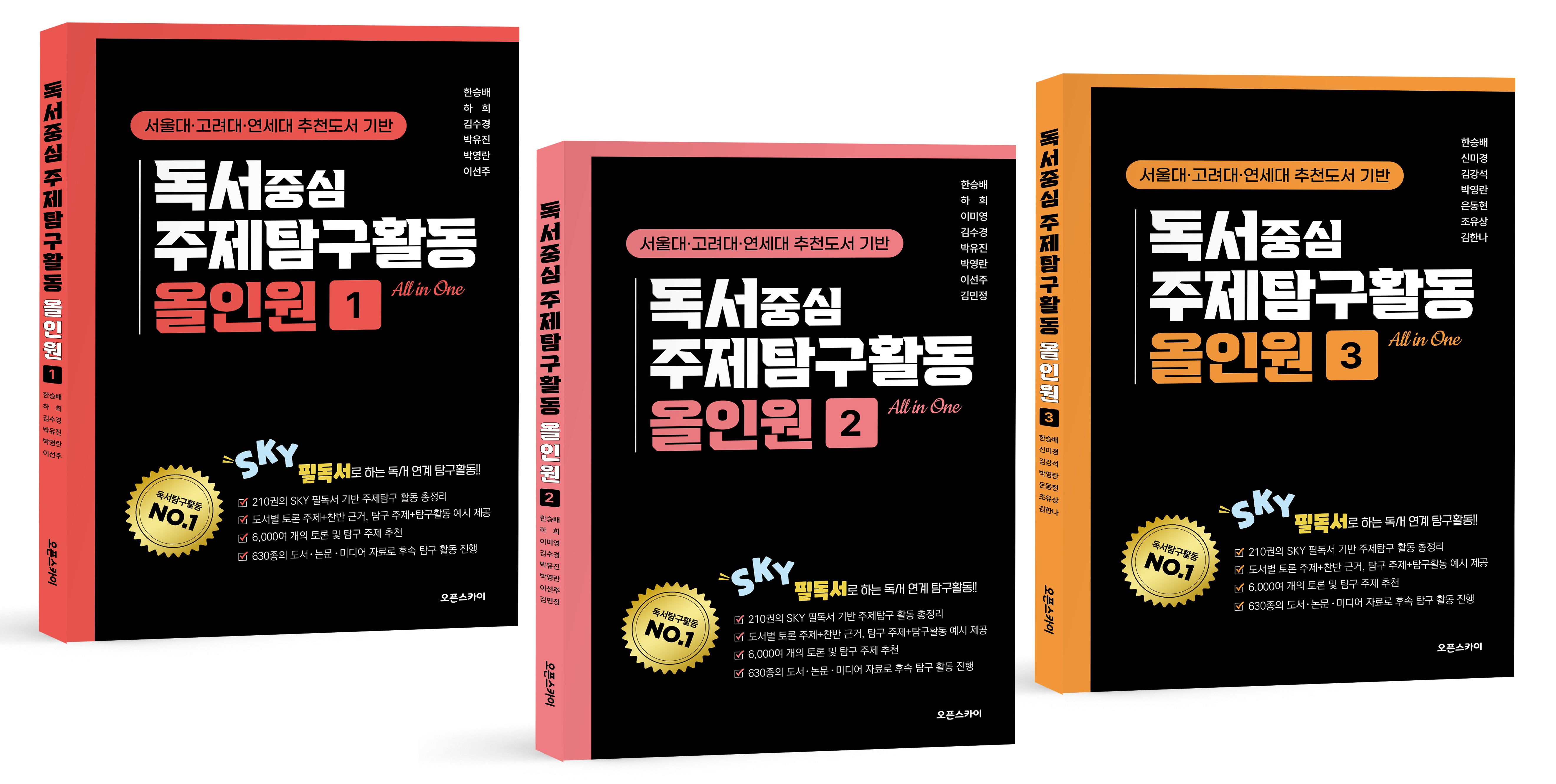 독서중심 주제탐구활동 올인원 세트(전3권)