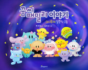 꿈씨패밀리 이야기