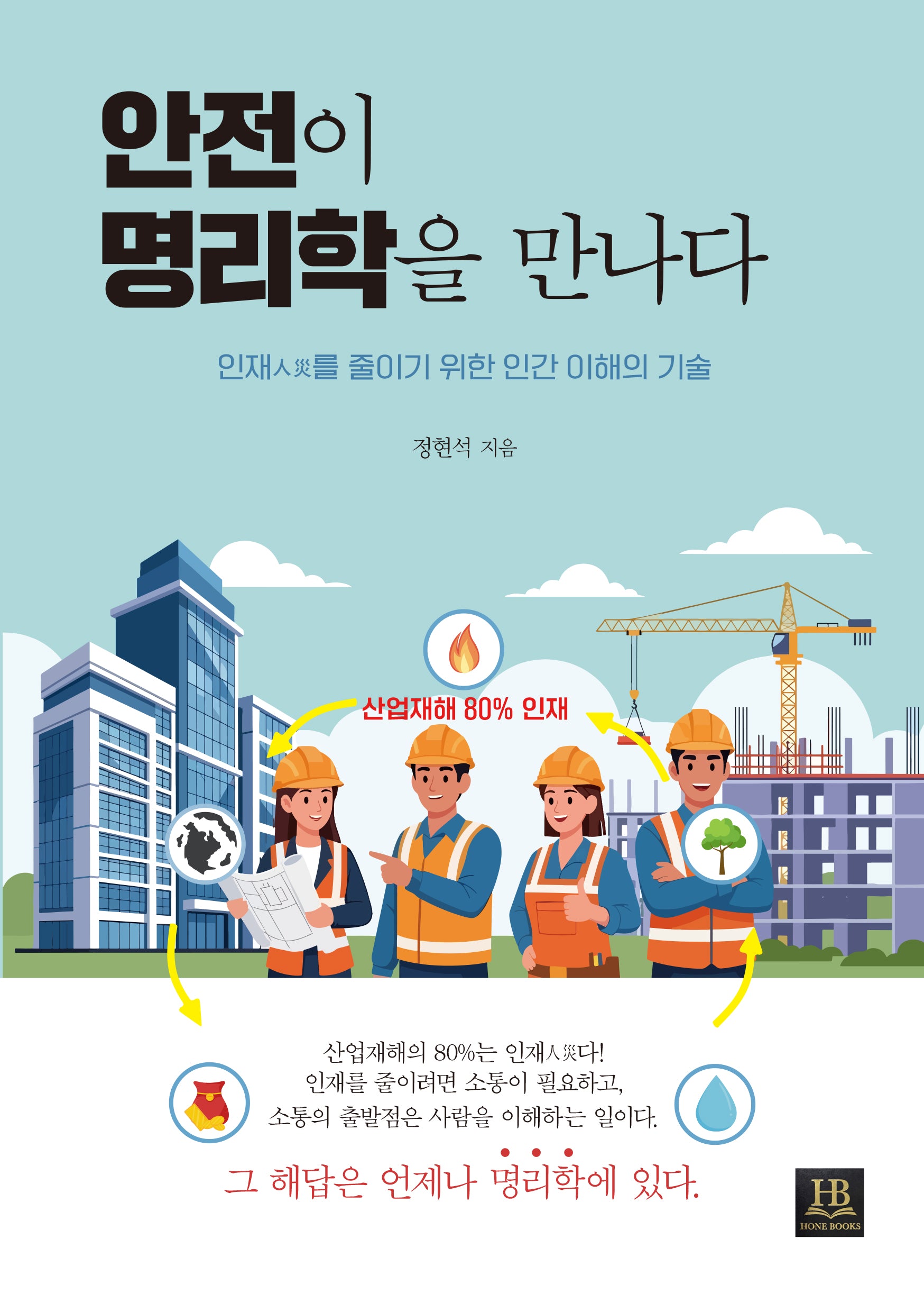 안전이 명리학을 만나다