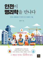 안전이 명리학을 만나다