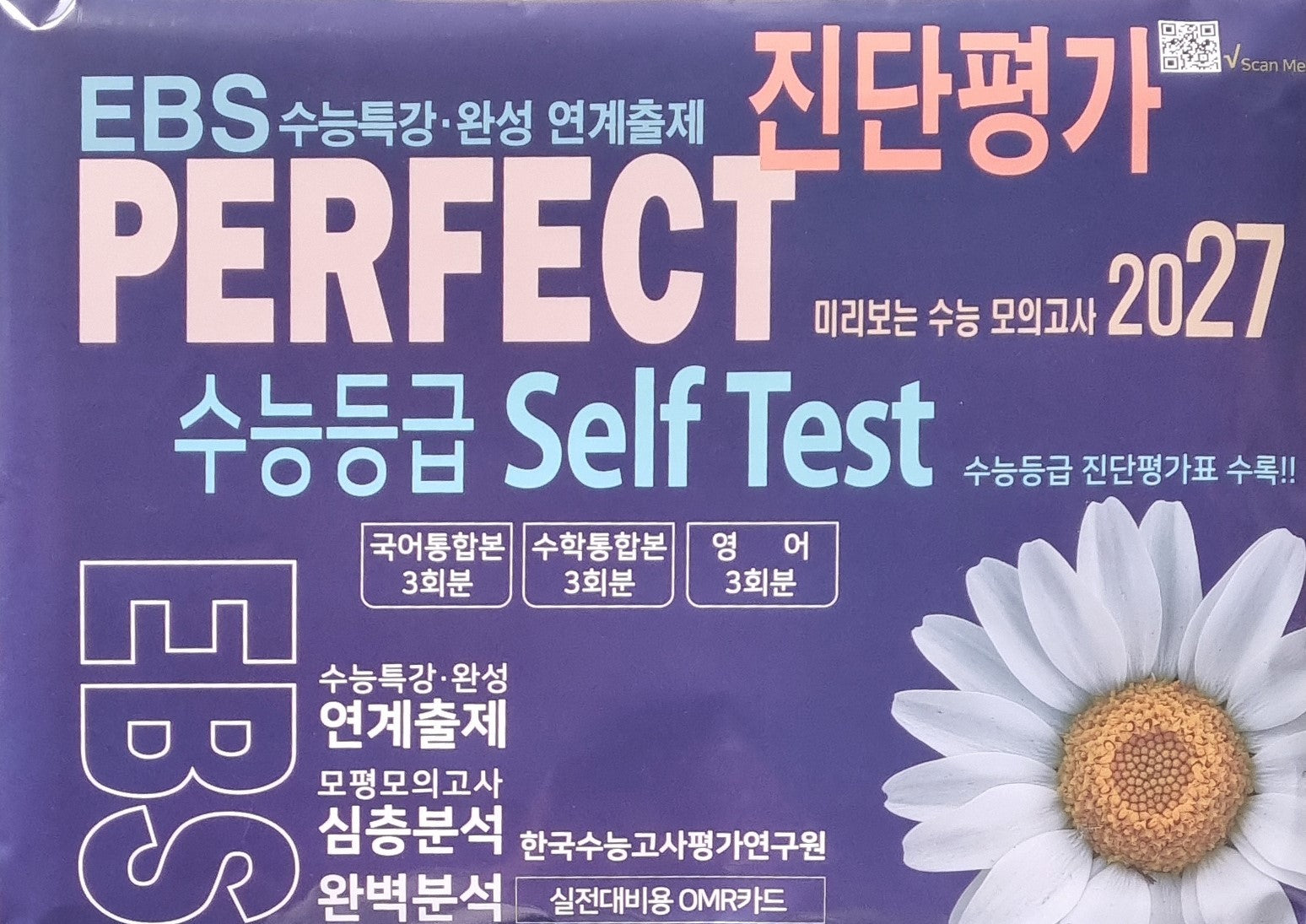 PERFECT 미리보는 수능 모의고사(2026)(2027 수능대비)(봉투)