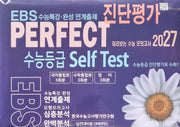 PERFECT 미리보는 수능 모의고사(2026)(2027 수능대비)(봉투)