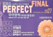 퍼펙트파이널 봉투 모의고사: 국어영역 3회분 공통+언어·매체+화법·작문(2026)(2027 수능대비)