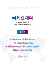 국제관계학
