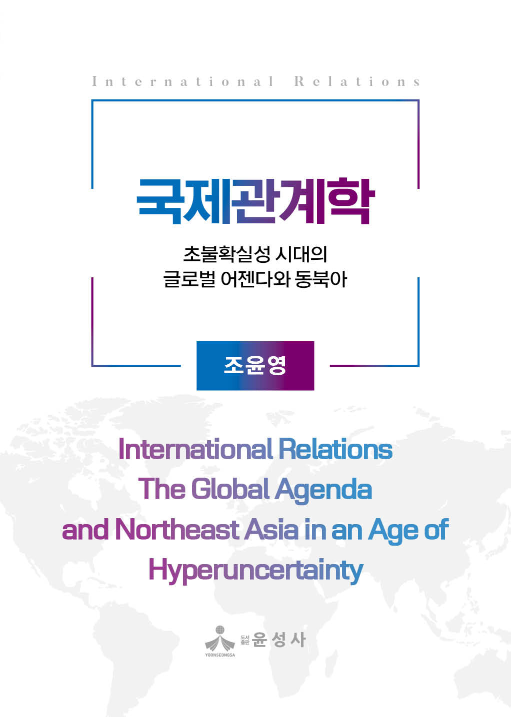 국제관계학