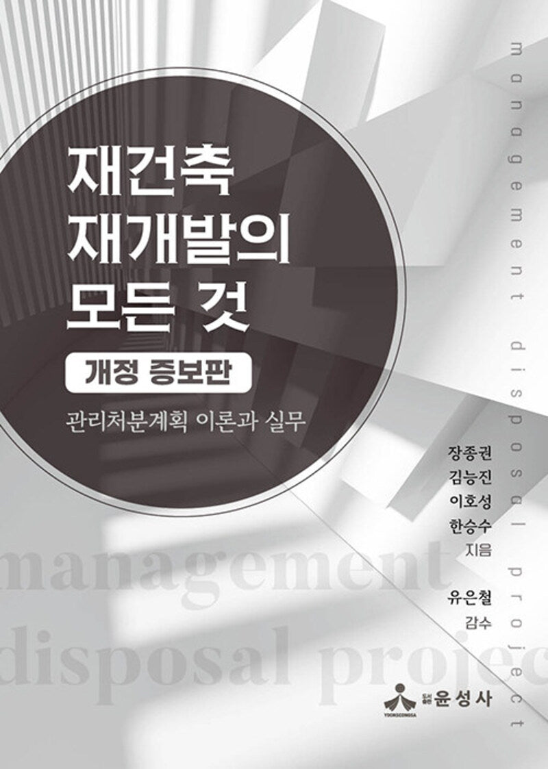 재건축 재개발의 모든 것