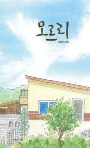 모르리