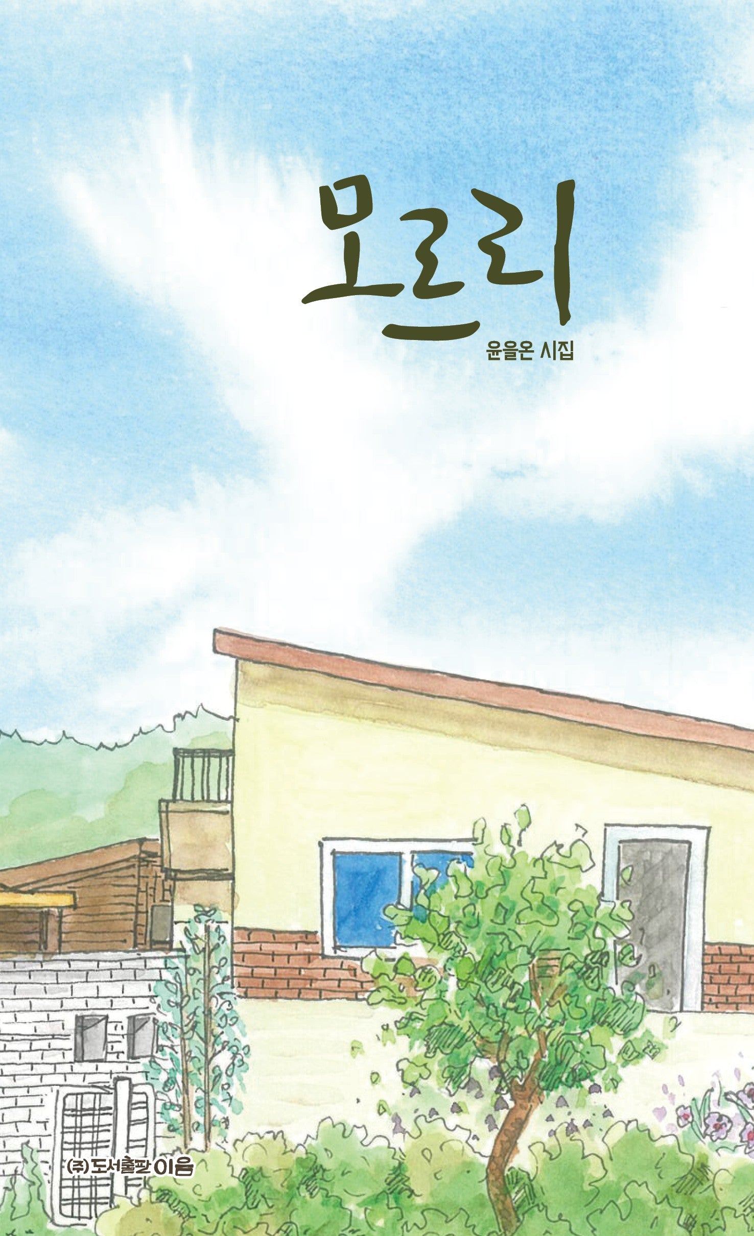 모르리