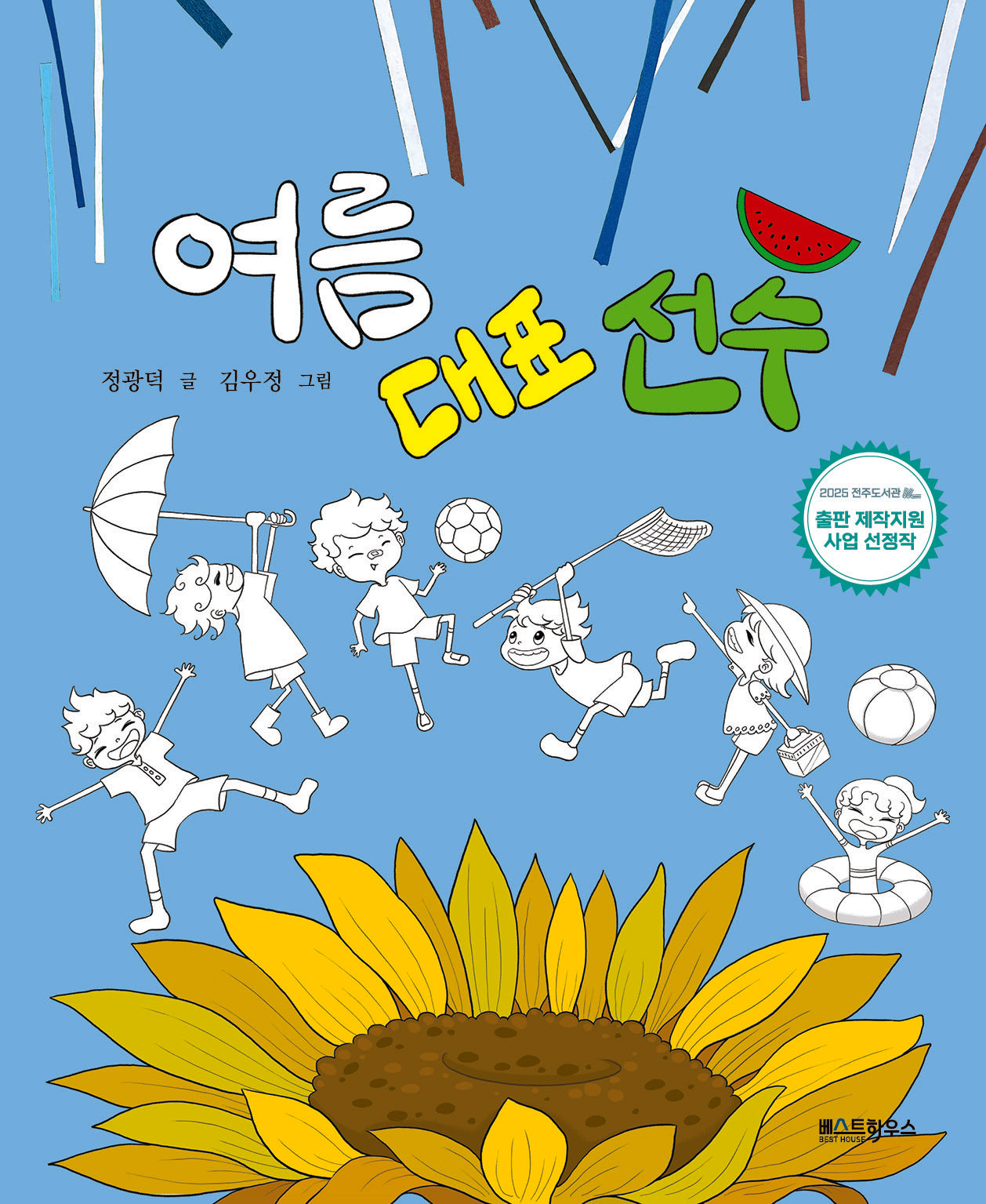 여름 대표 선수(양장본 Hardcover)(현대작가시인선 8)(양장본 Hardcover)